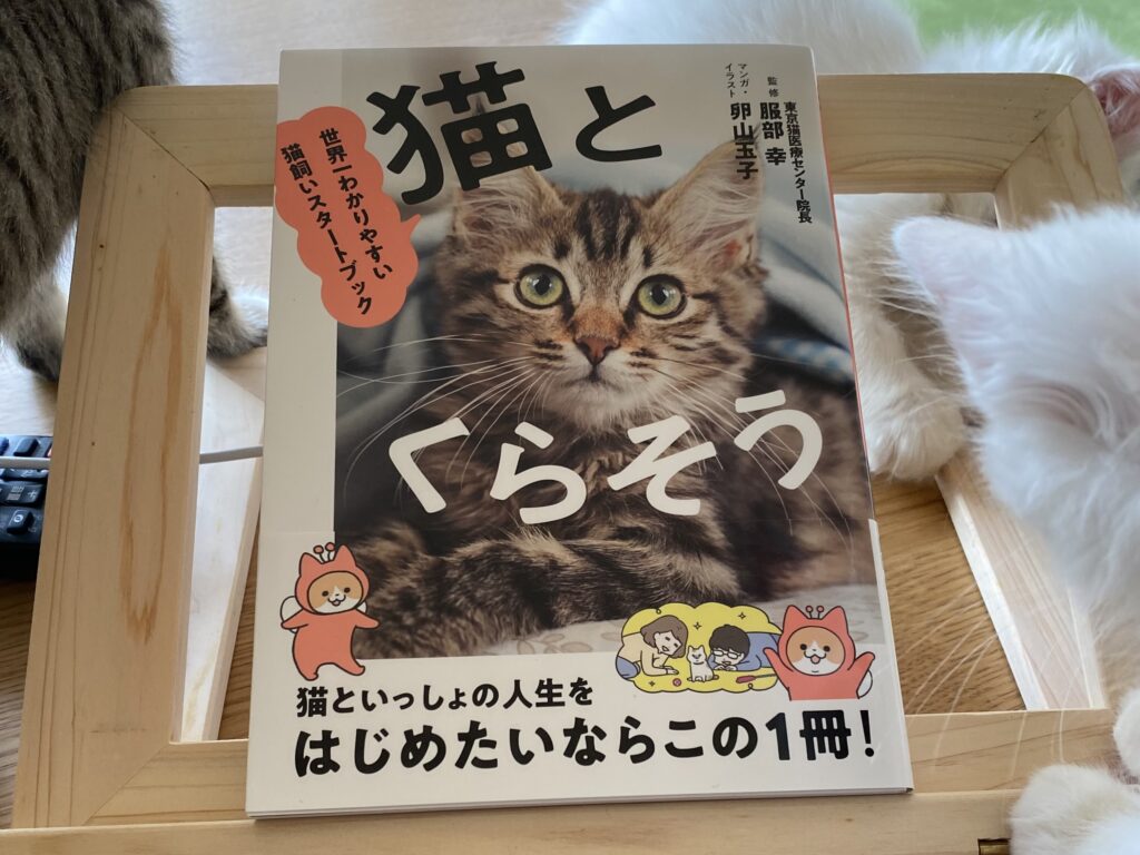 『猫とくらそう』表紙